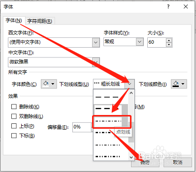 PPT 如何为图形中的字体添加点划线下划线?