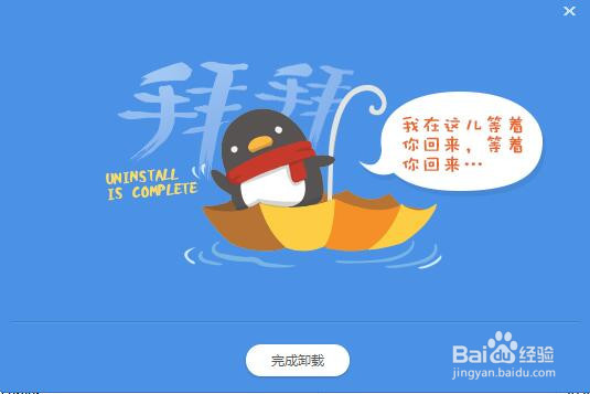 QQ游戏怎么卸载