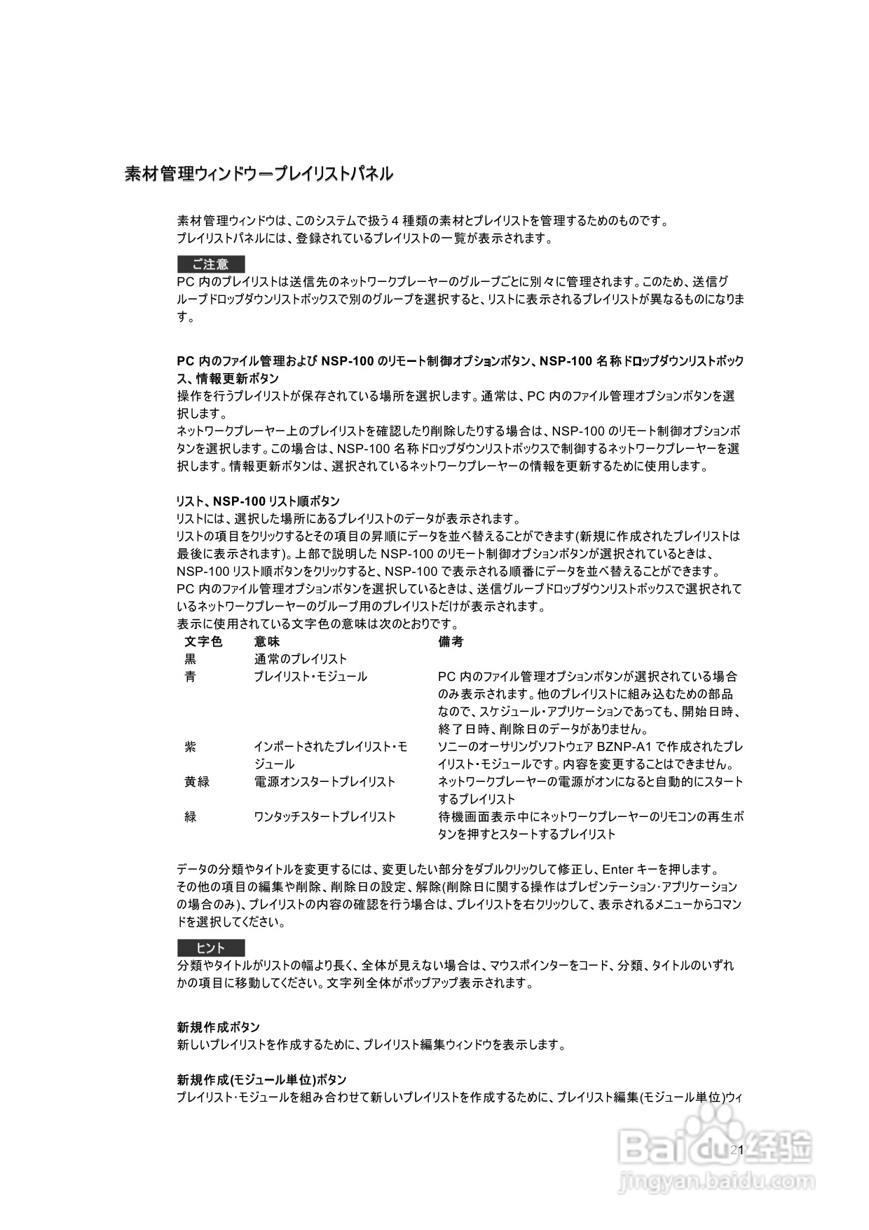 SONY BZNP-100网络播放器说明书:[2]