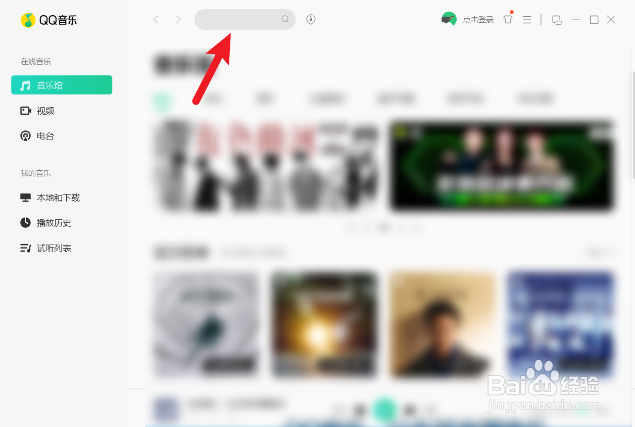 QQ音乐如何搜索和播放自己喜欢的音乐