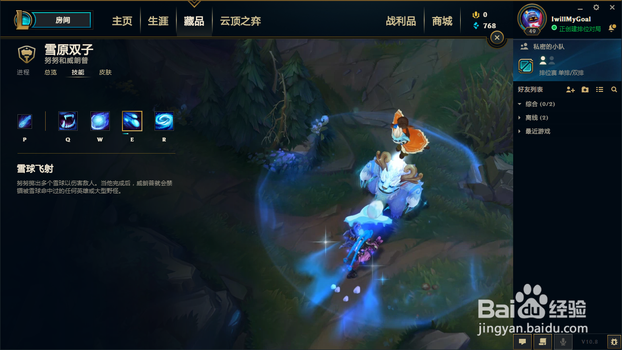 lol雪人技能介绍