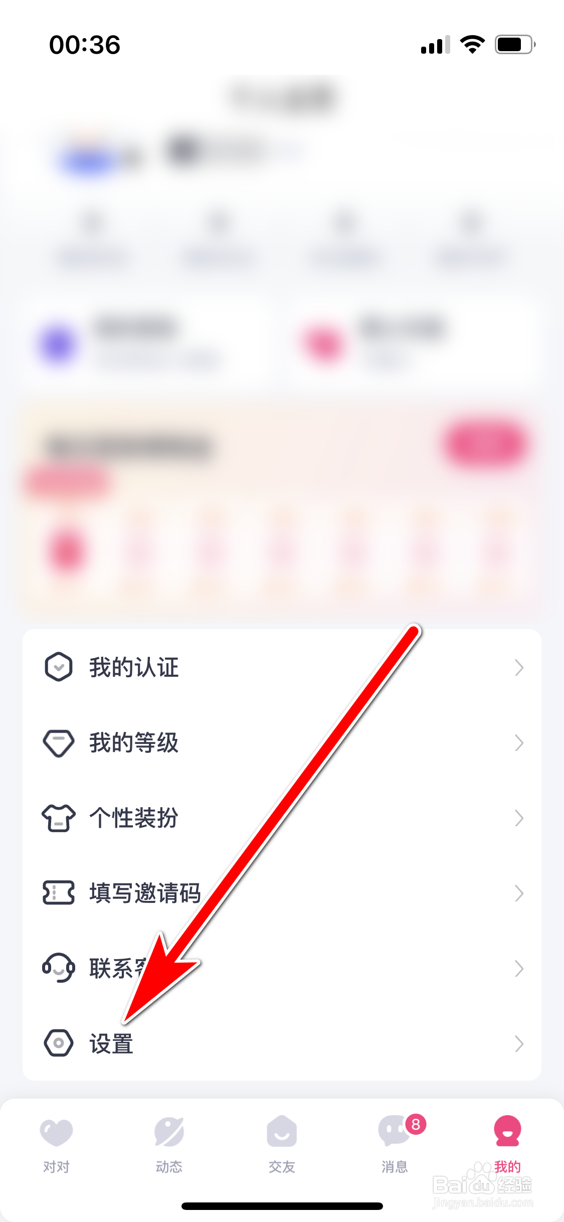 对对如何退出登录当前账号