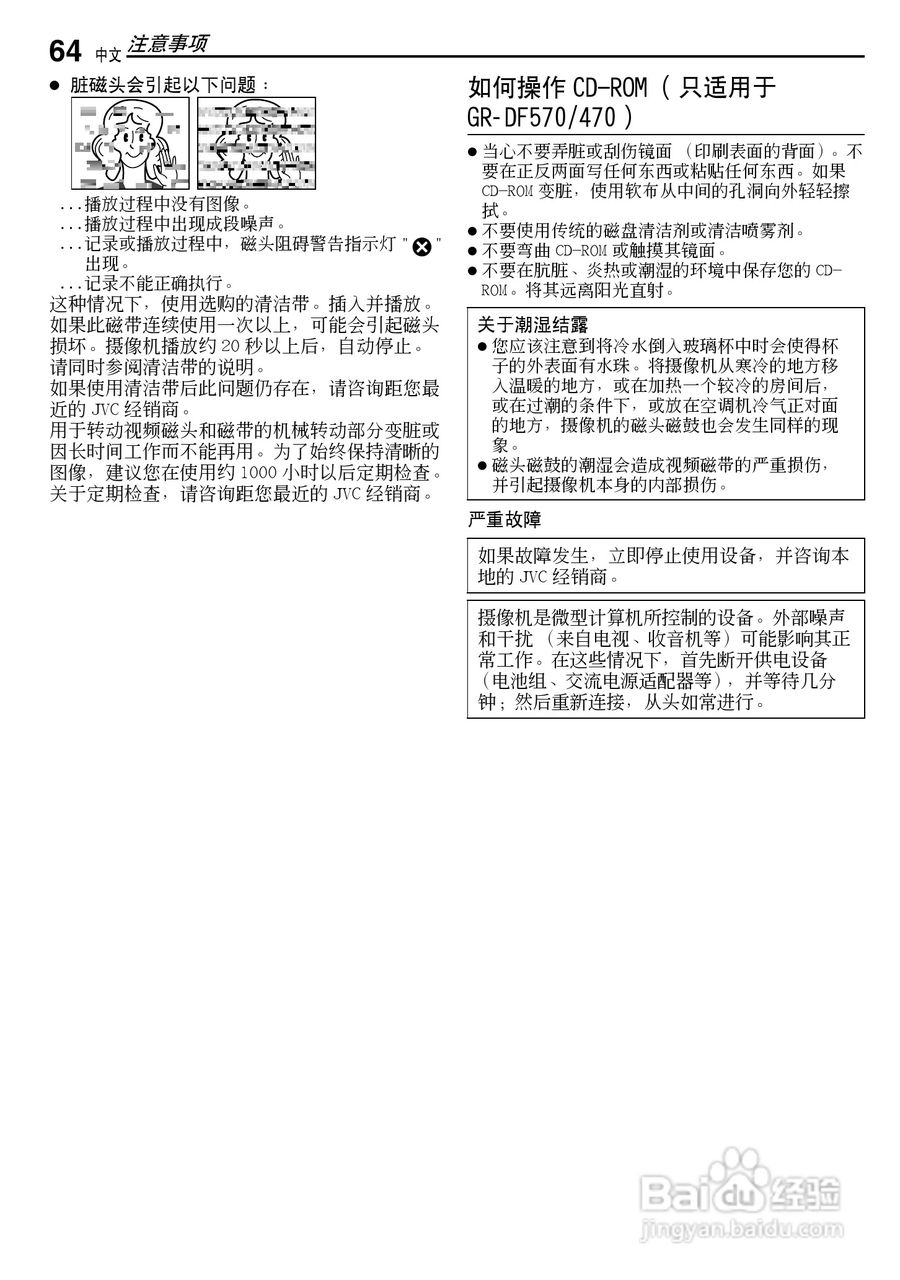 JVC GR-DF430AC数码摄像机说明书:[7]