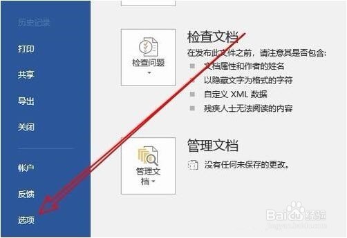 Word2016无法保存怎么办