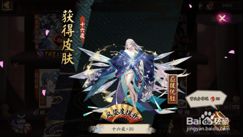 阴阳师为崽而战不知火皮肤十六夜怎么获得