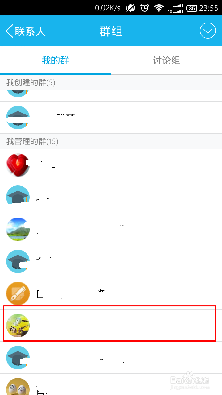 手机QQ怎么设置群禁言