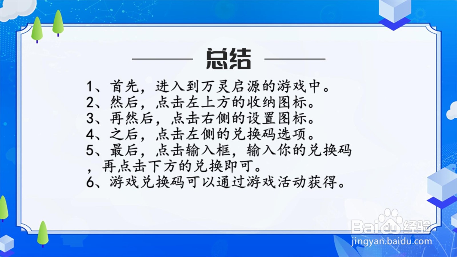 万灵启源兑换码怎么用？
