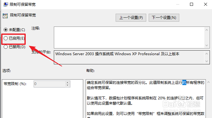 Win10系统怎么解除网速限制
