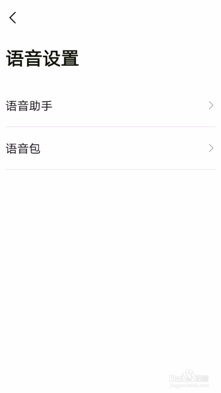 高德地图怎么设置语音包