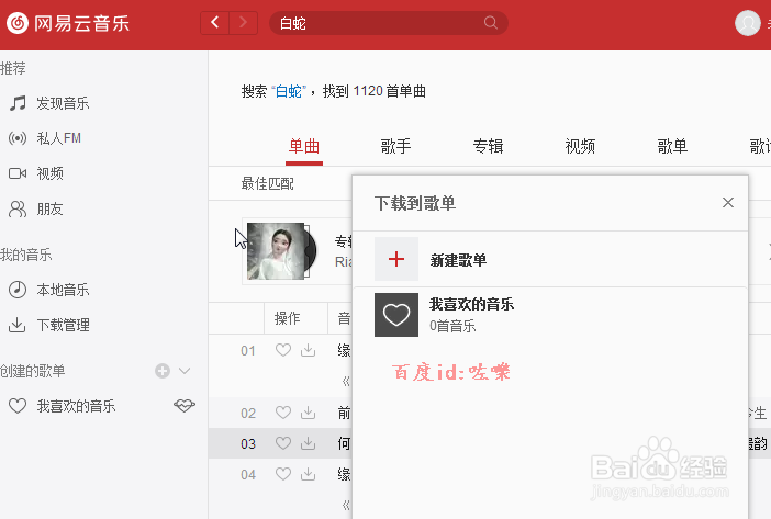 网易云音乐怎么下载音乐歌曲 下载到电脑上
