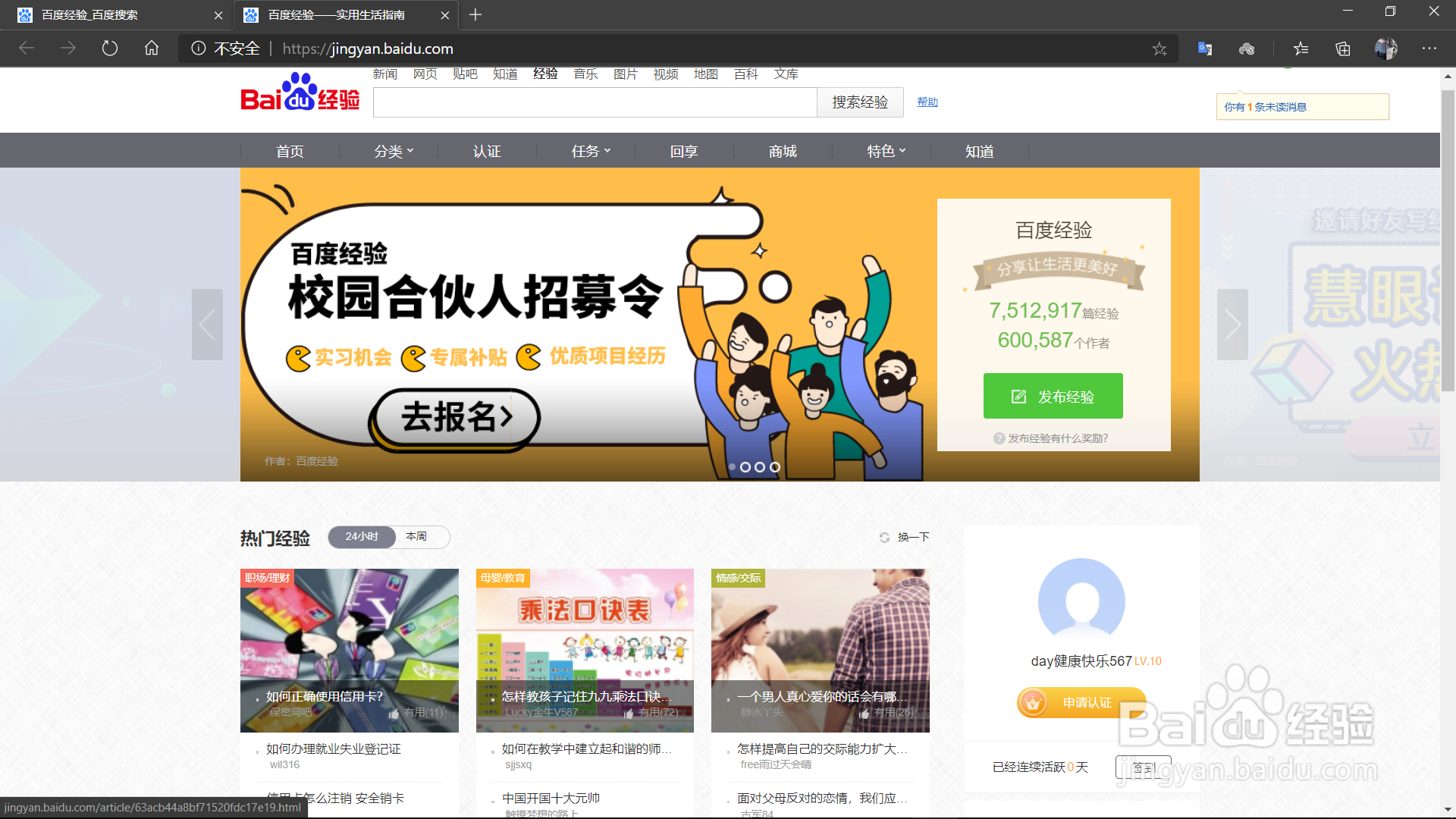 百度经验“慧眼识珠”活动如何参加