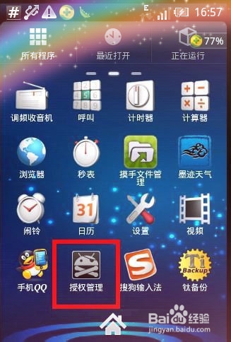 联想A760手机获取Rooot权限详细图文教程
