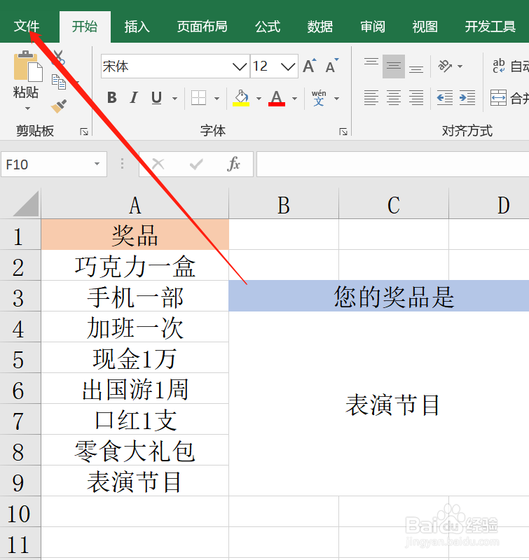 Excel如何给文件加密