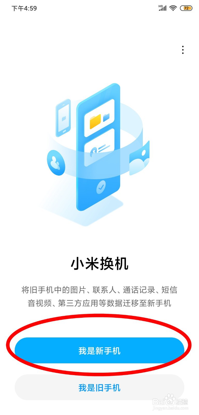 苹果手机如何转移数据