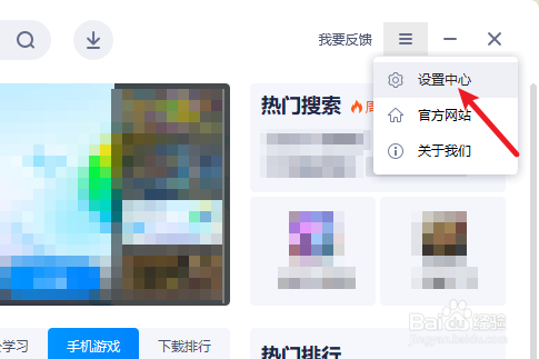 2345软件管家怎样修改软件下载目录
