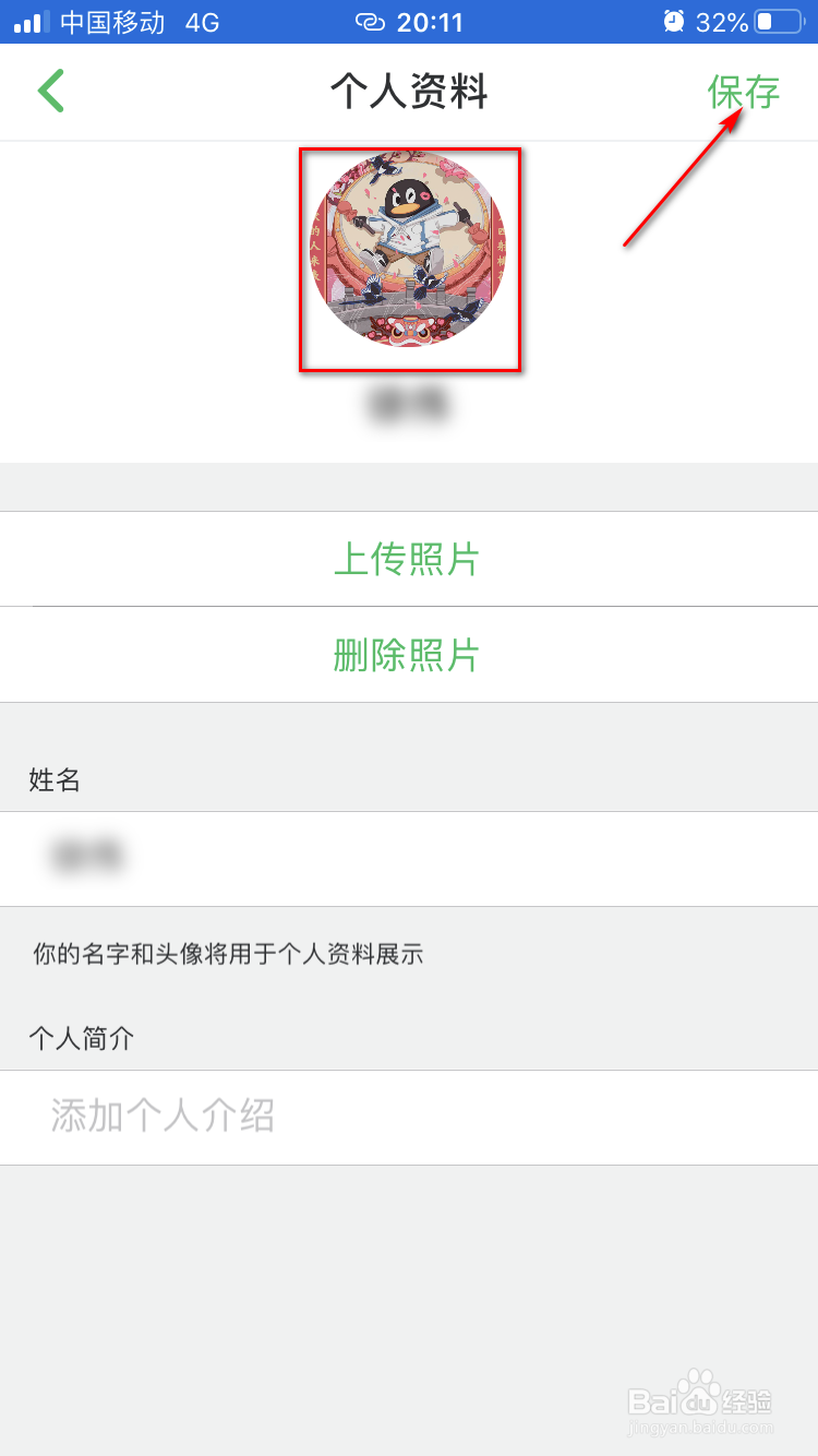 印象笔记如何更改自己的头像