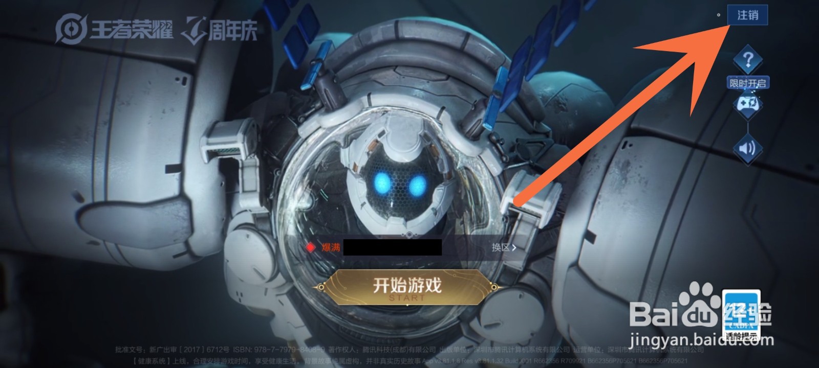 怎么换王者荣耀头像