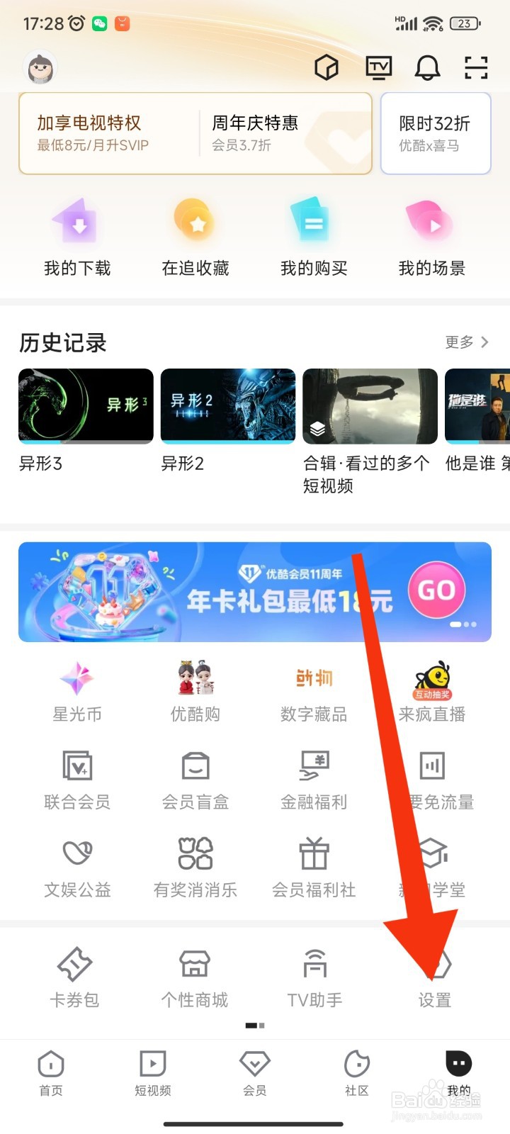 优酷视频APP如何修改账号头像