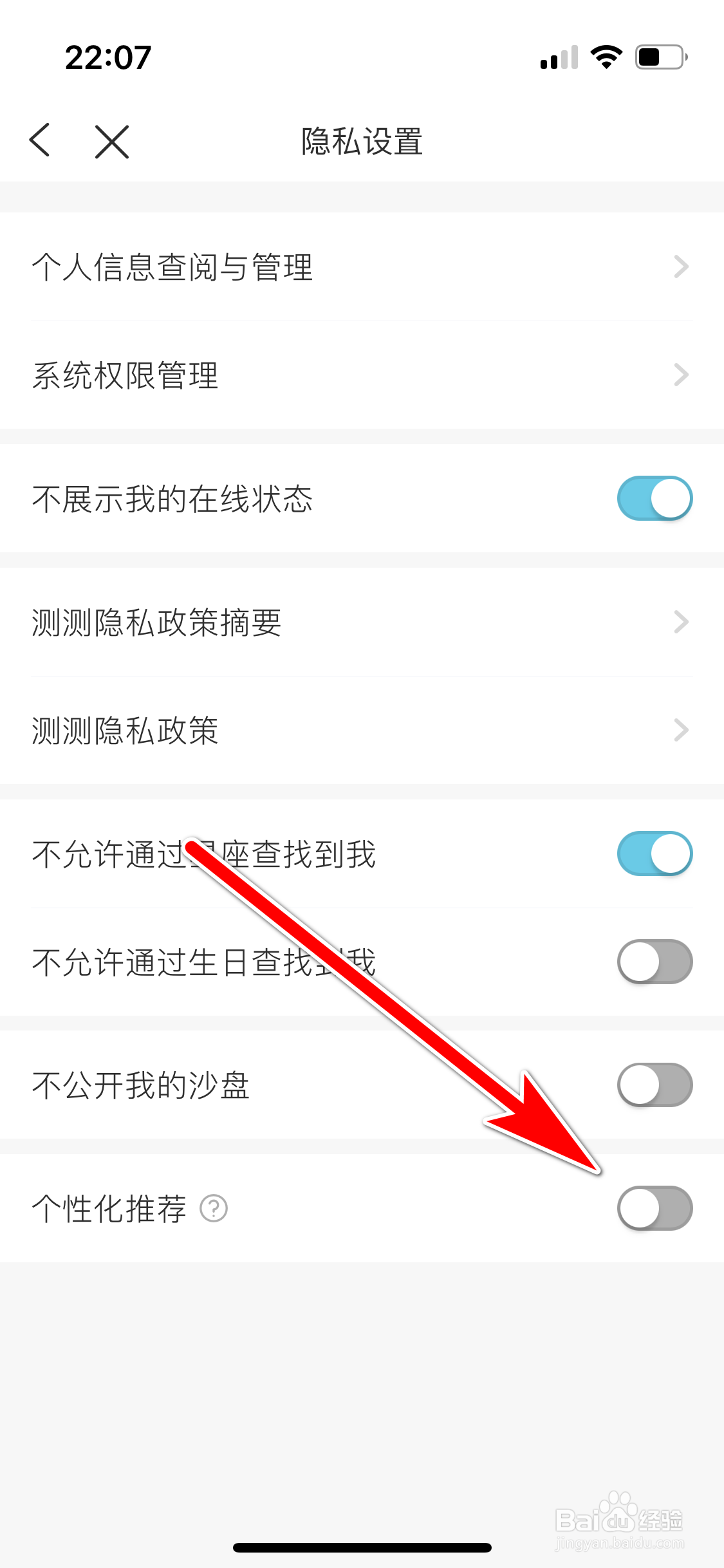 测测如何关闭个性化推荐功能