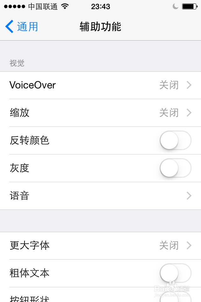 苹果手机iPhone如何设置朗读屏幕