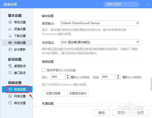 酷狗音乐如何激活声音淡入淡出功能