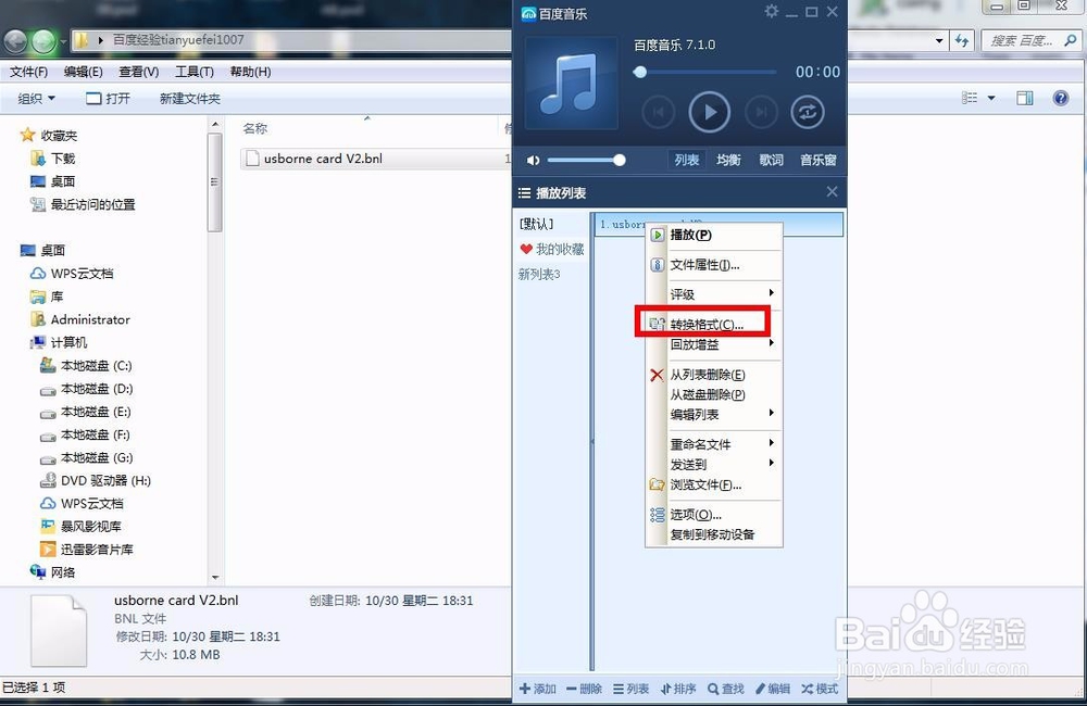 bnl文件如何打开-百度经验
