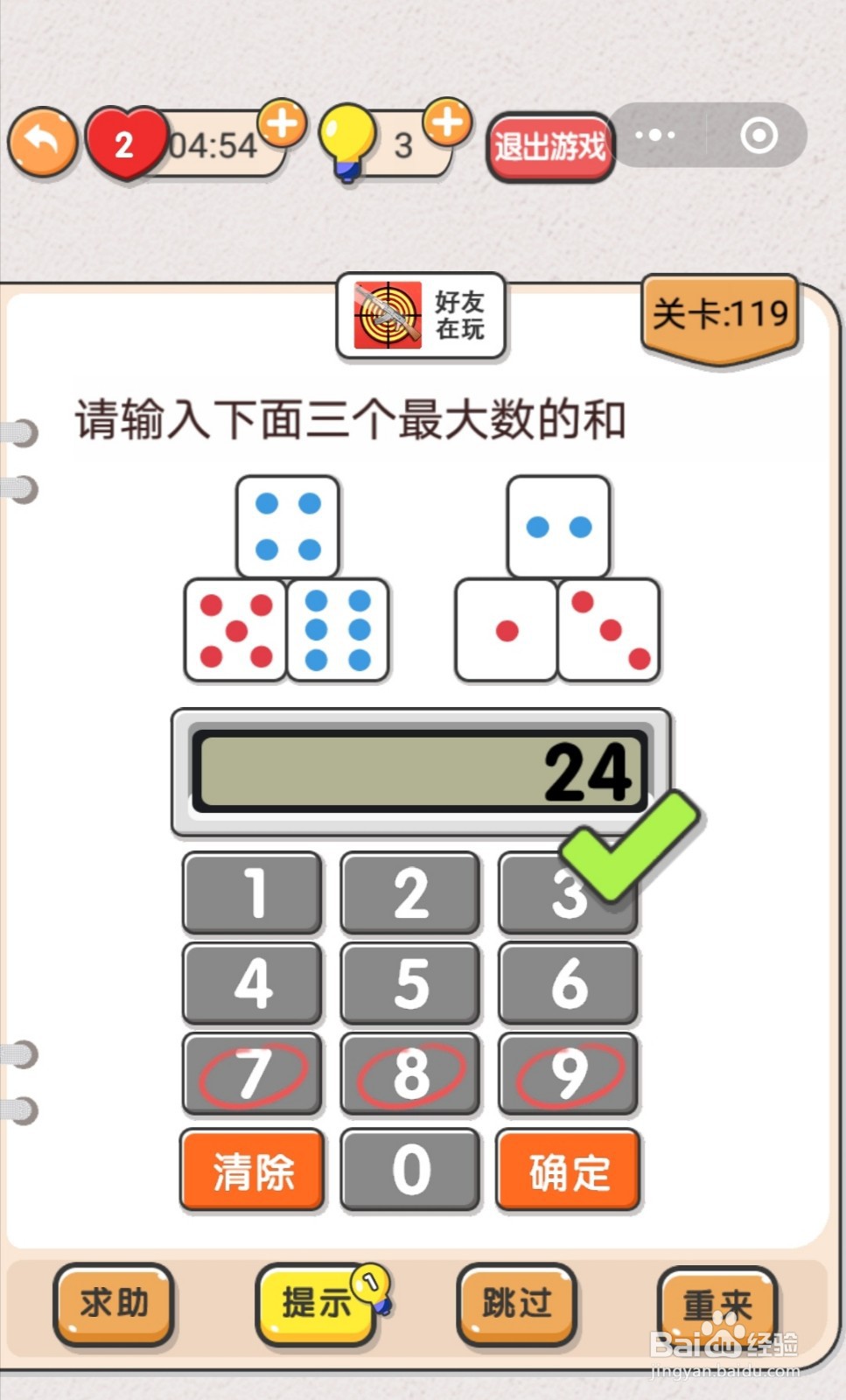 我不是猪头第113-119关怎么过关