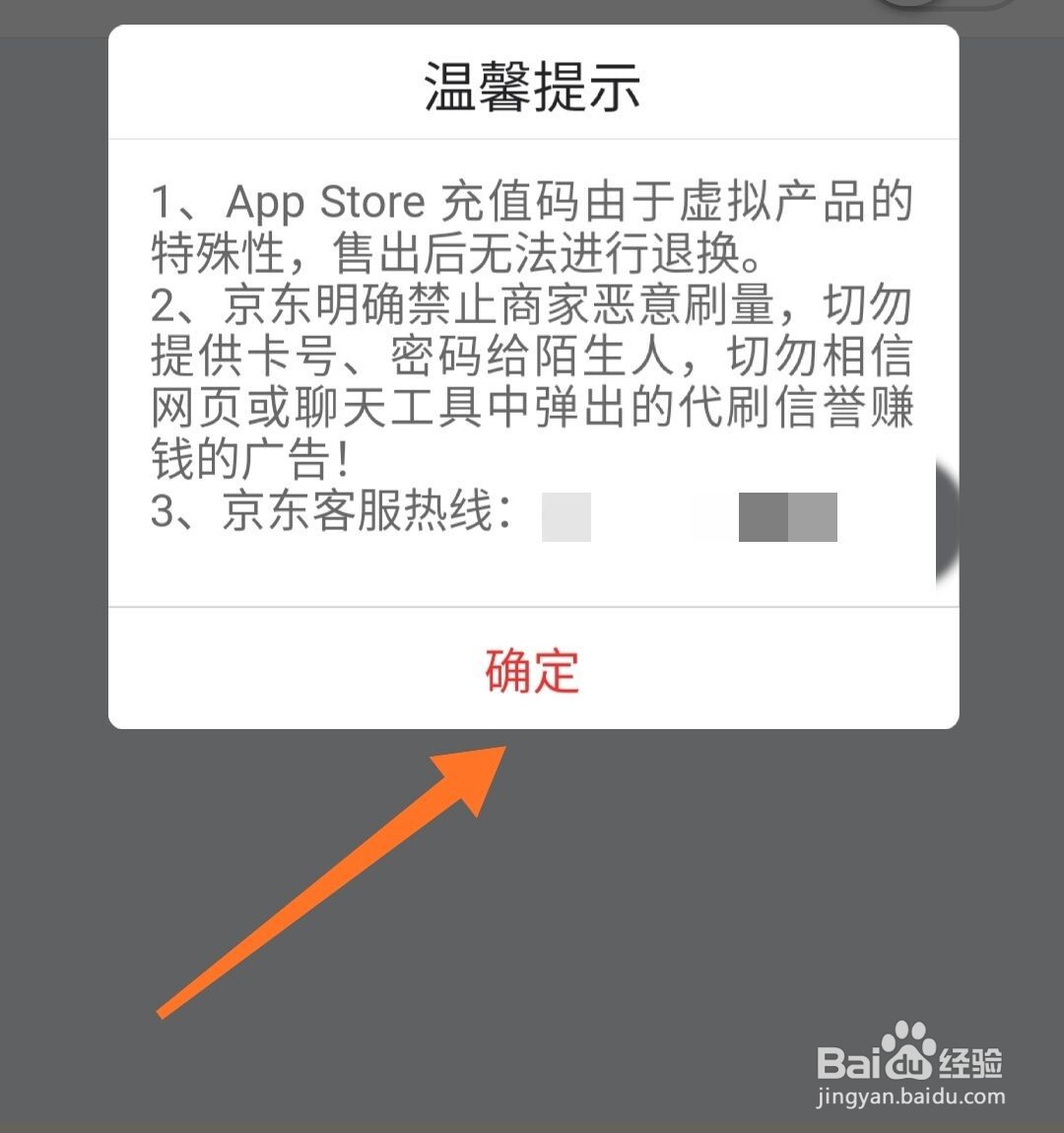 京东app怎么购买AppStore充值卡