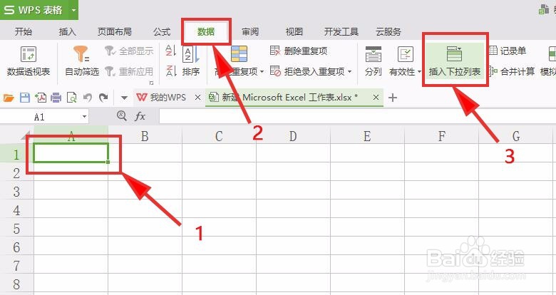 exel如何设置下拉列表