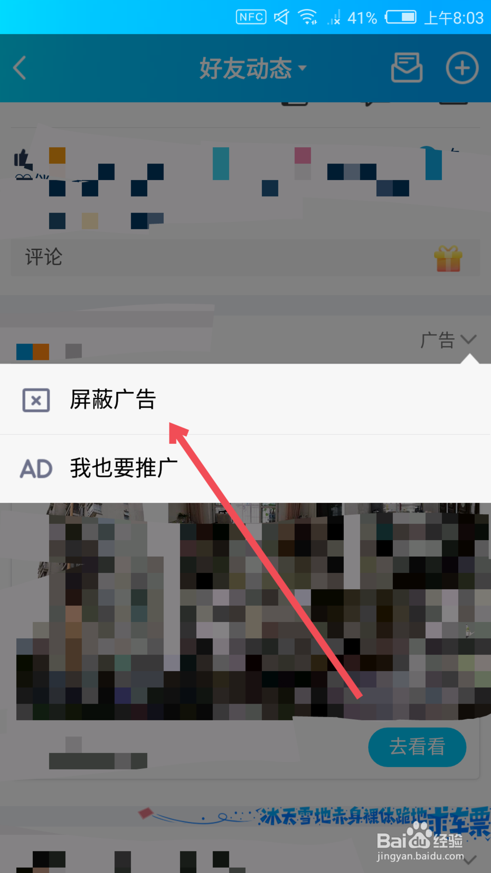 QQ空间如何屏蔽广告 QQ空间广告如何屏蔽