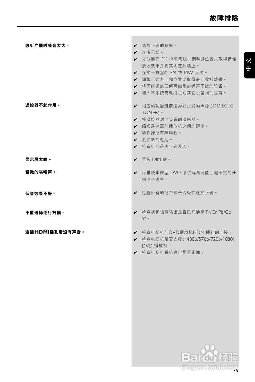 飞利浦MCD908/93 DVD微型影院使用说明书:[2]