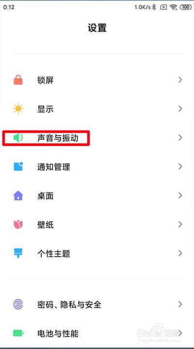 小米手机怎么设置充电提示音