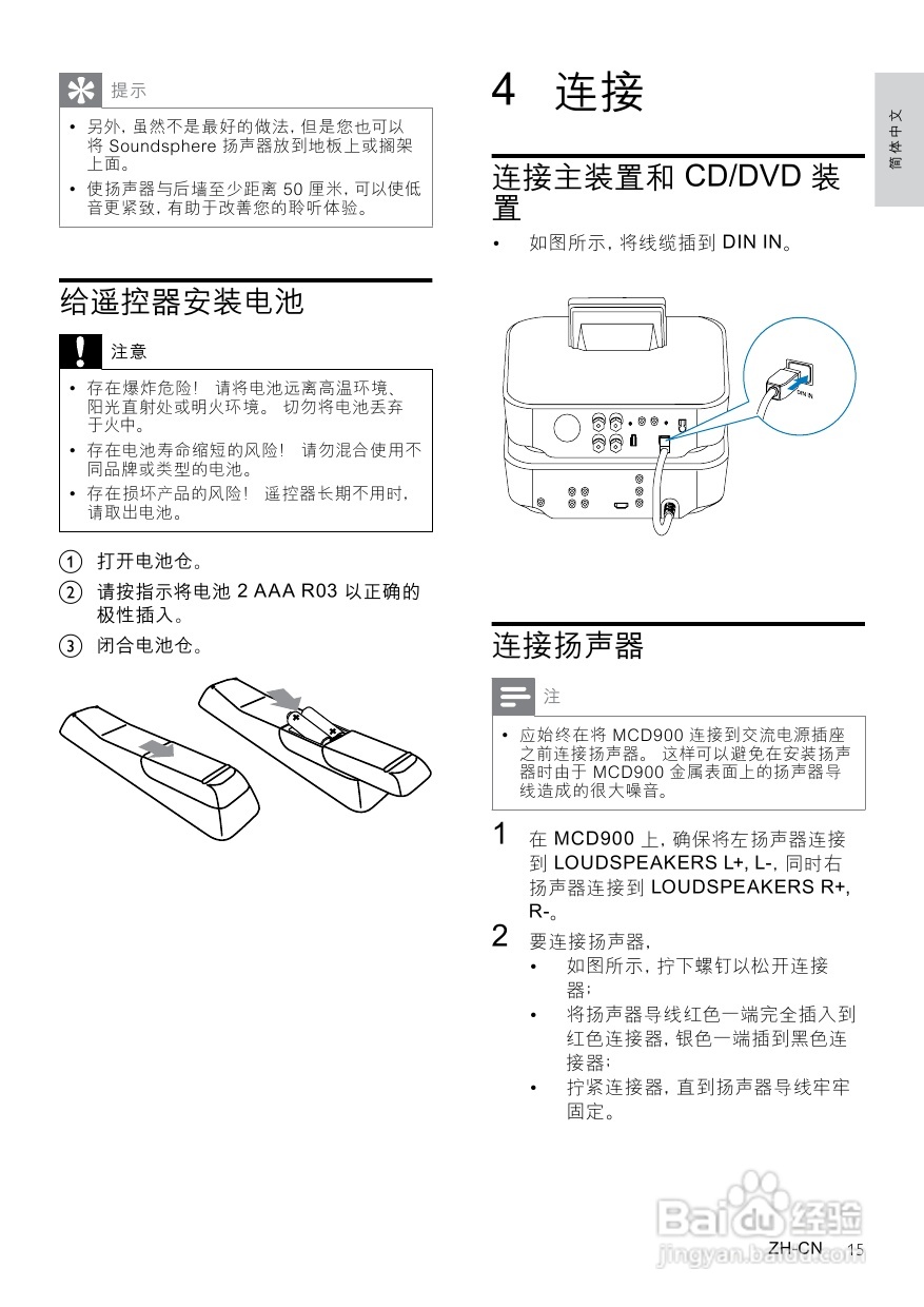 飞利浦MCD900/93 DVD分体式Hi-Fi系统使用说明书:[1]