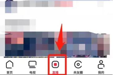 央视频如何看直播