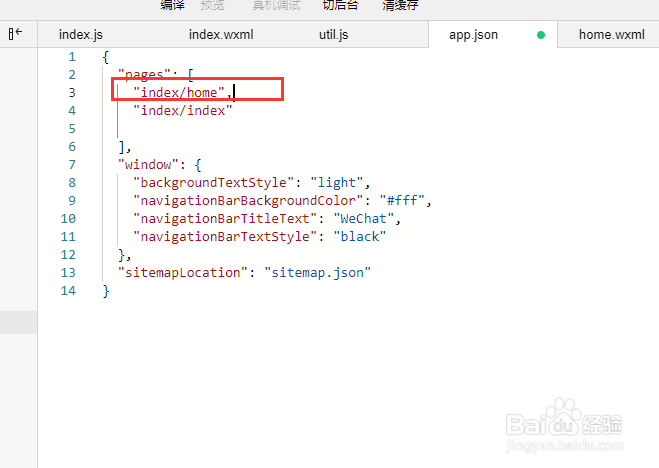 小程序如何设置首页