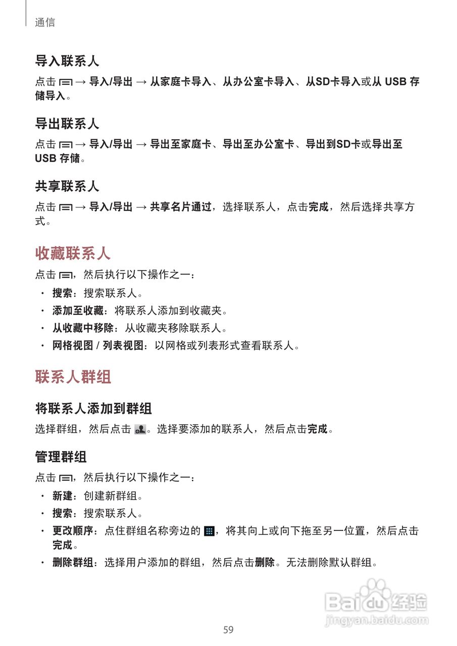 三星GT-N7102手机使用说明书:[6]