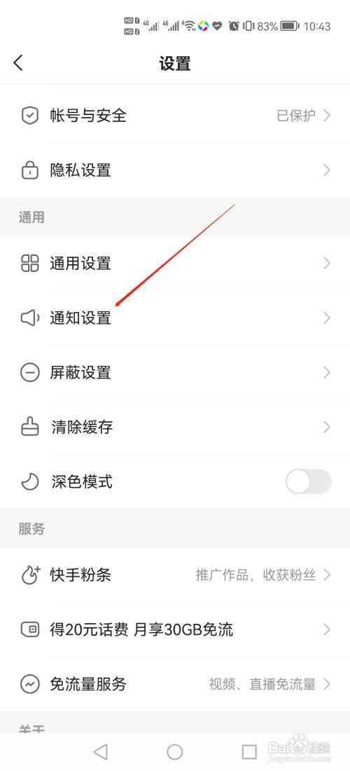 快手极速版怎么设置戳一下提醒功能
