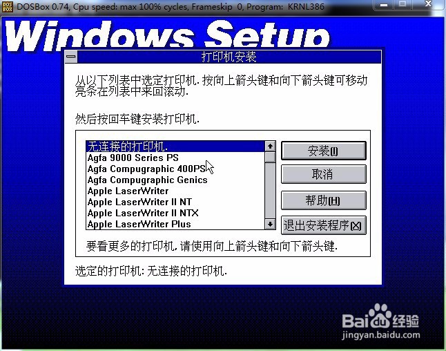 那些年我们没玩过的windows3.2