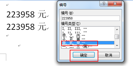 在word里面怎么实现把小写数字转换成中文大写?