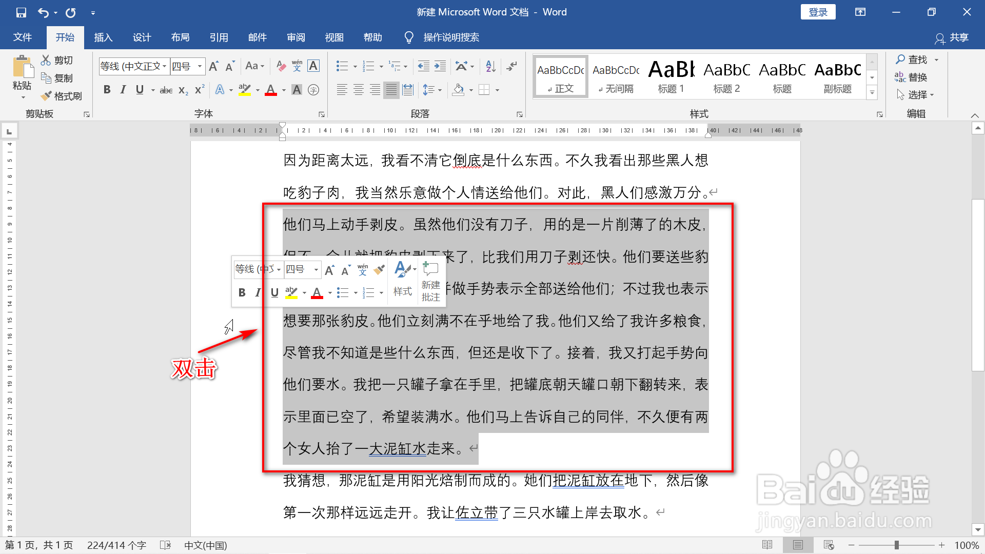 word文档快速选择文字的5种方法