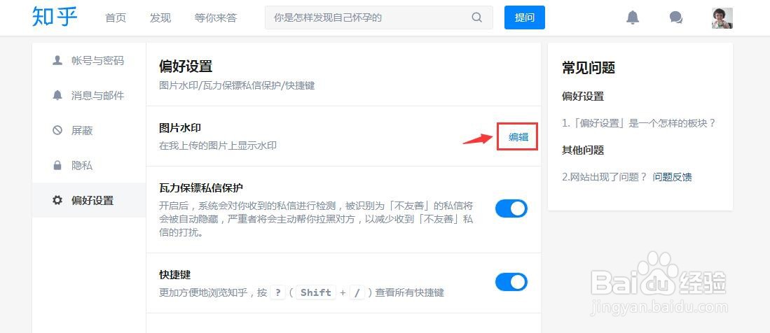 知乎如何设置在上传的图片上显示水印