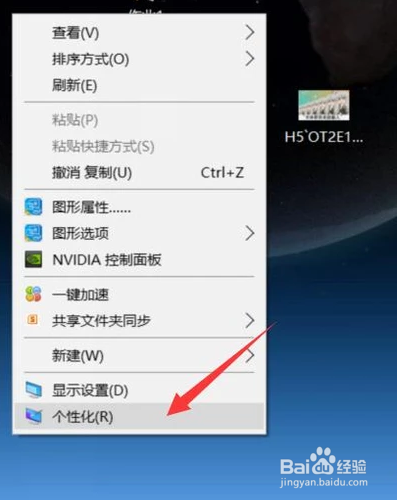 电脑桌面背景如何更换