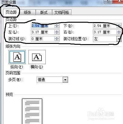 word2010设置论文页面的标准格式的操作教程
