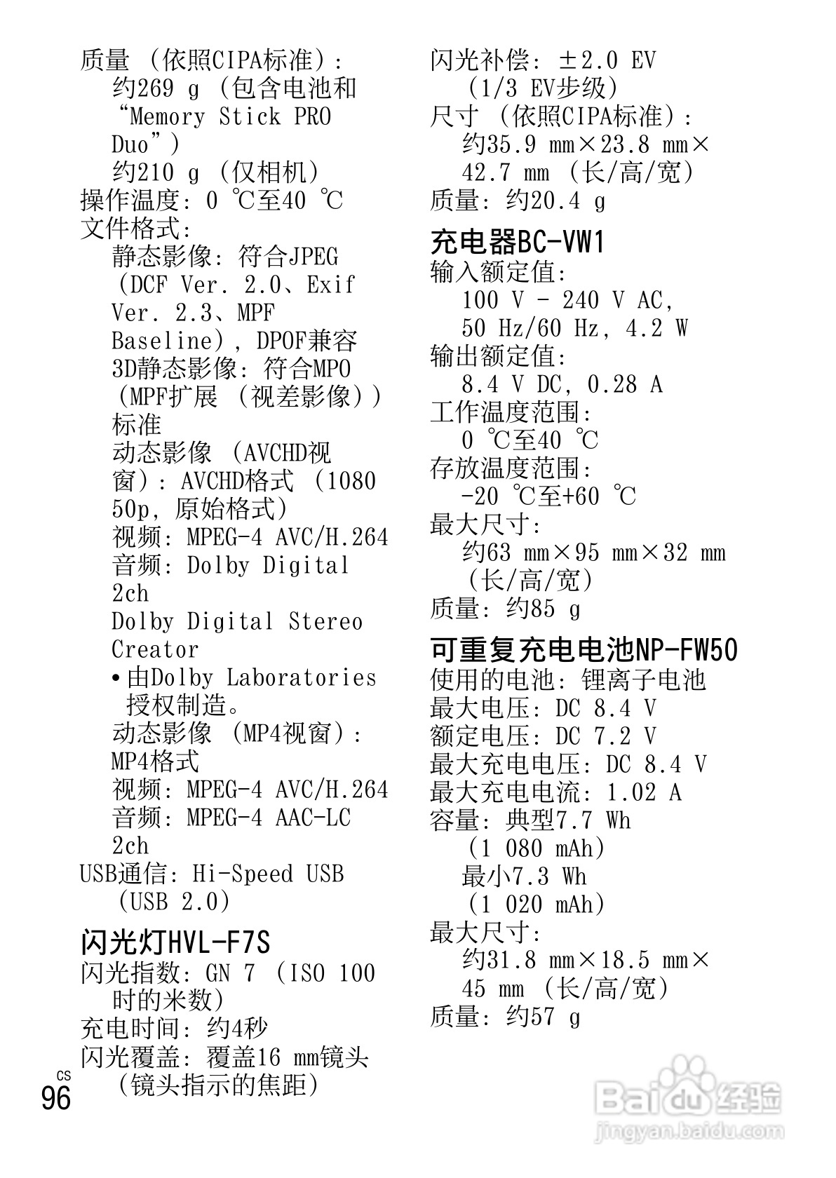 索尼NEX-5N数码相机使用说明书:[10]