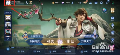 王者荣耀在哪里看表现分