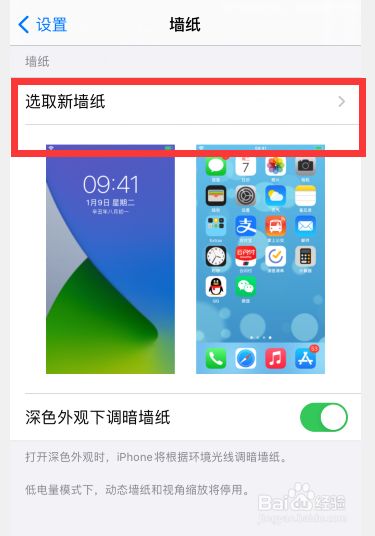 苹果手机如何更换壁纸