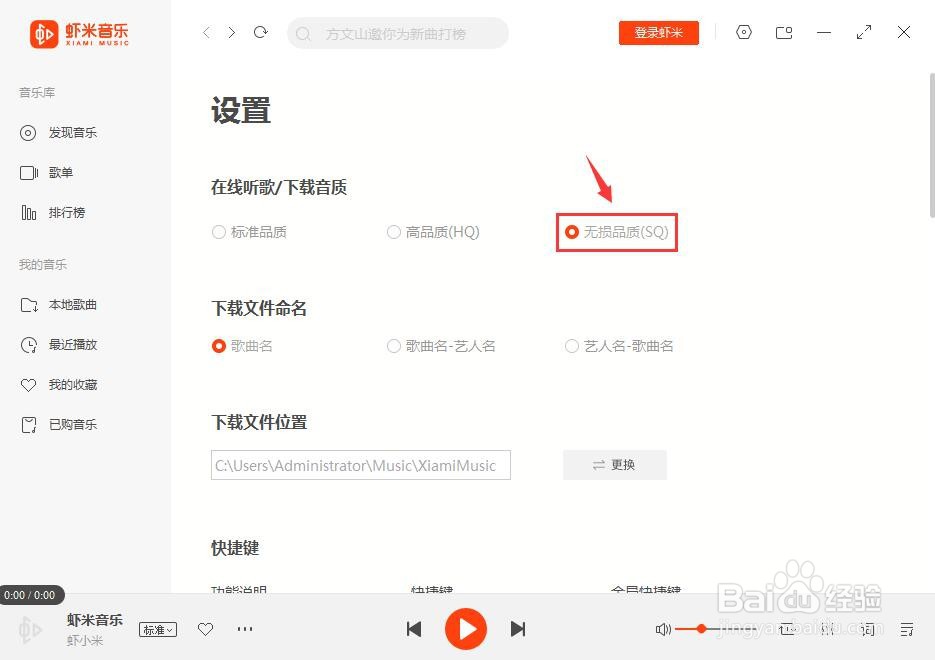 虾米音乐下载音质为无损品质怎么设置？