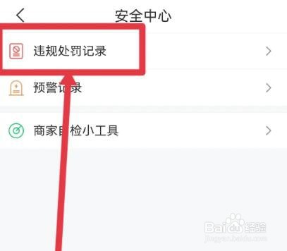 有赞微商城，在哪里查看违规处罚记录