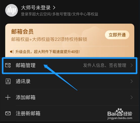 网易邮箱大师app怎么设置第三方收取邮件规则