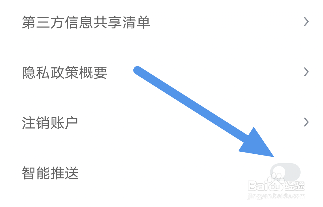 米读极速版怎样关闭智能推送选项